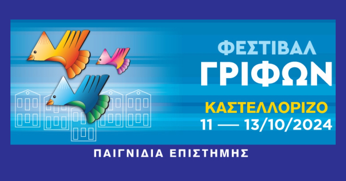 Athena Research Center Participates in the Kastellorizo Puzzle Festival 2024