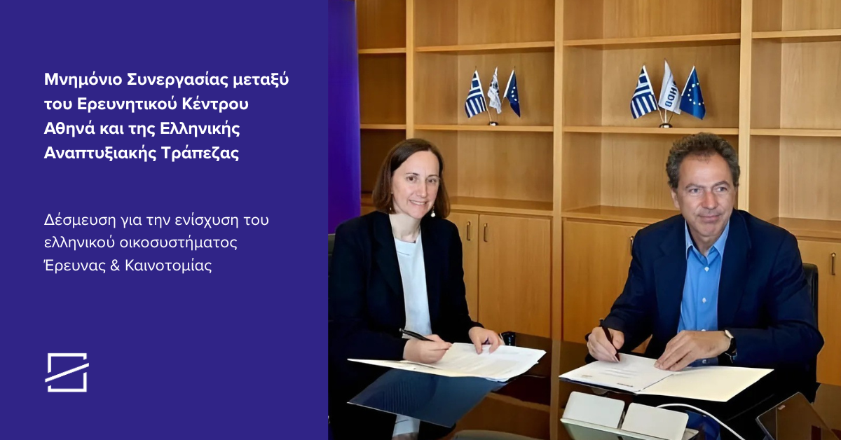 Athena and the Hellenic Development Bank Join Forces