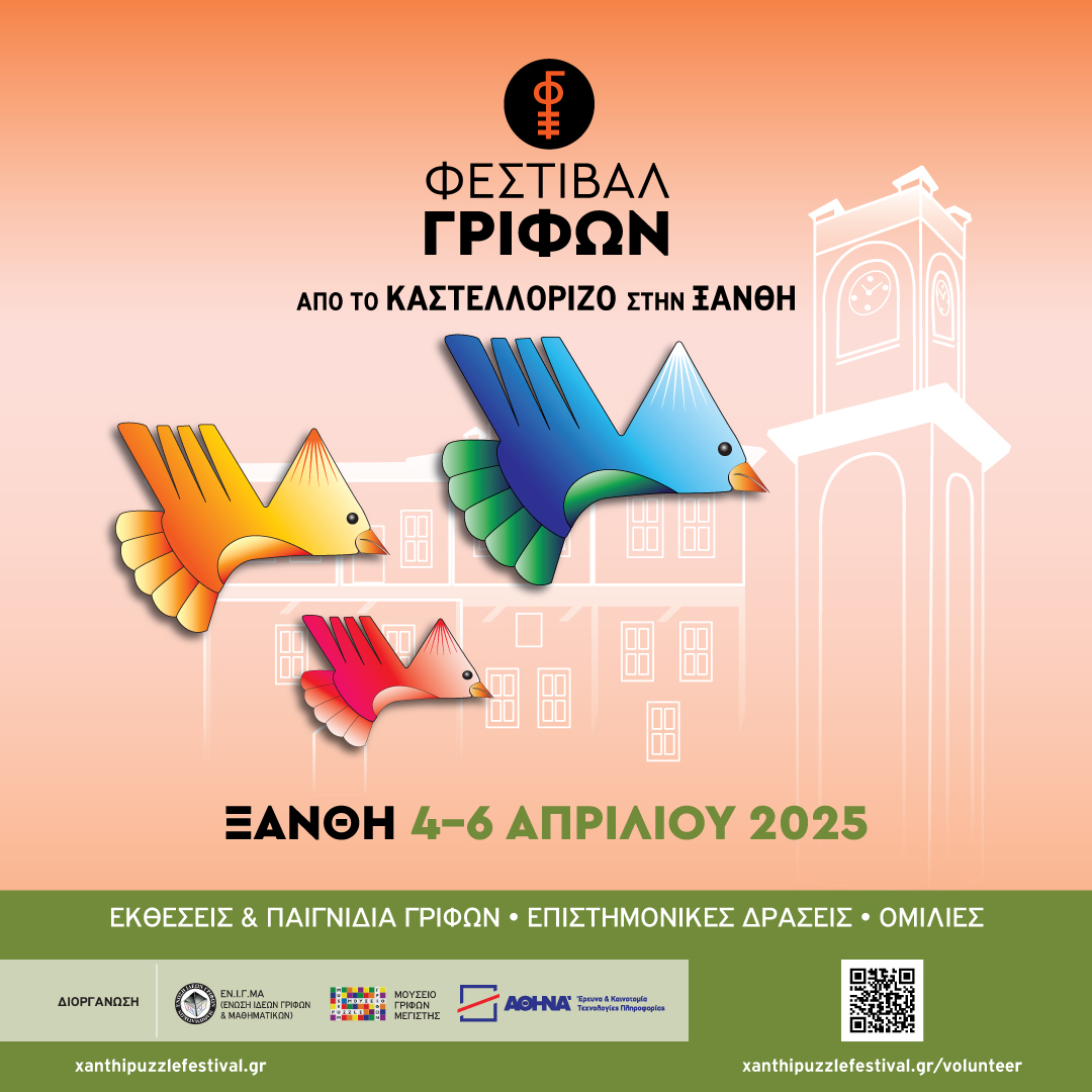 Xanthi Puzzle Festival 2025