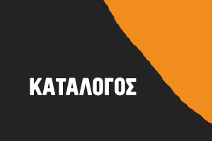 ΚΑΤΑΛΟΓΟΣ