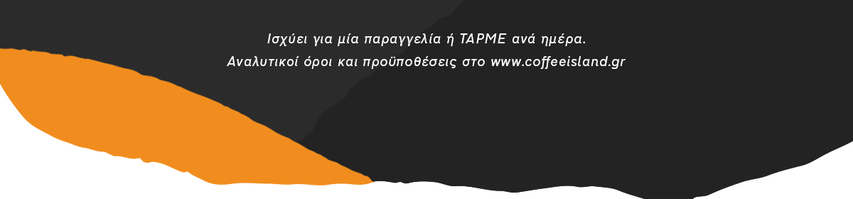 Ισχύει για μια παραγγελία ή TAPME ανά ημέρα. 