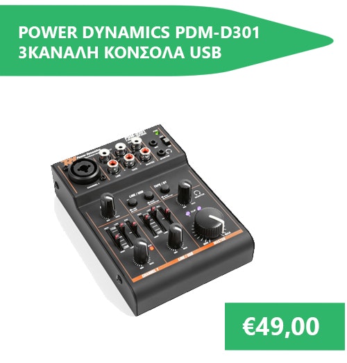 POWER DYNAMICS PDM-D301 3ΚΑΝΑΛΗ ΚΟΝΣΟΛΑ USB