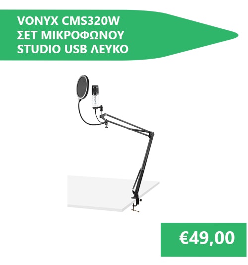 VONYX CMS320W ΣΕΤ ΜΙΚΡΟΦΩΝΟΥ STUDIO USB ΛΕΥΚΟ
