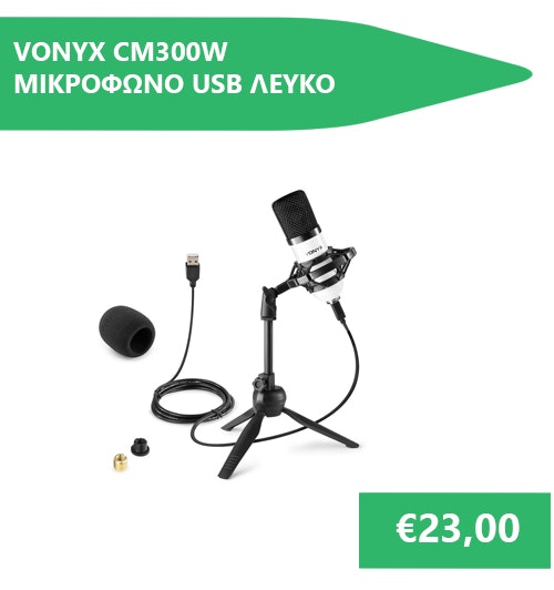 VONYX CM300W ΜΙΚΡΟΦΩΝΟ USB ΛΕΥΚΟ