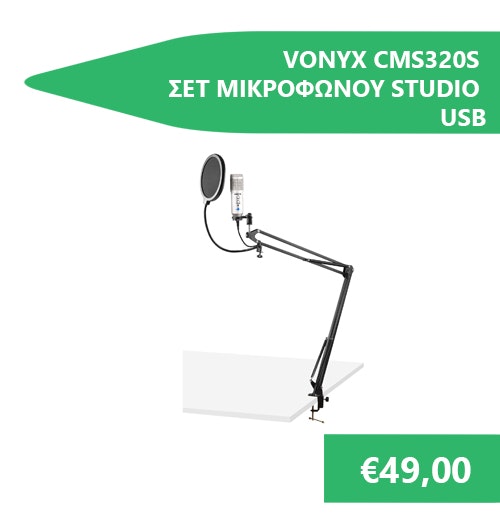 VONYX CMS320S ΣΕΤ ΜΙΚΡΟΦΩΝΟΥ STUDIO USB ΣΕ ΧΡΩΜΑ ΤΙΤΑΝΙΟΥ