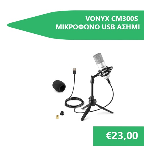 VONYX CM300S ΜΙΚΡΟΦΩΝΟ USB ΑΣΗΜΙ