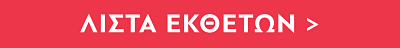 Λίστα Εκθετών